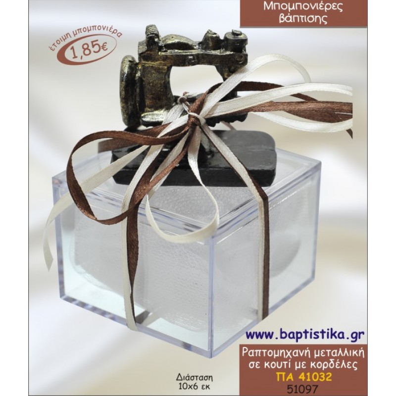 ΡΑΠΤΟΜΗΧΑΝΕΣ ΜΕΤΑΛΛΙΚΗ ΣΕ ΚΟΥΤΙ ΜΕ ΚΟΡΔΕΛΕΣ ΜΠΟΜΠΟΝΙΕΡΑ ΒΑΠΤΙΣΗΣ ΠΑ-41032